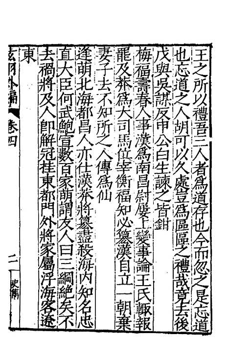 【玄羽外编】六种三 - 张大龄.pdf