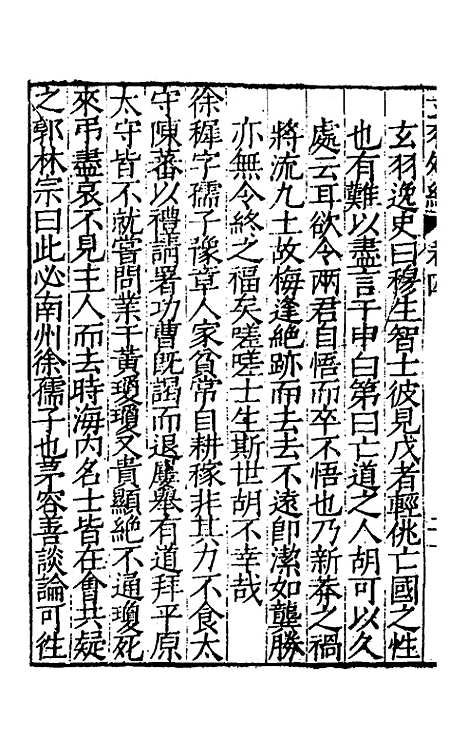 【玄羽外编】六种三 - 张大龄.pdf