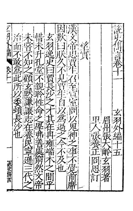 【玄羽外编】六种五 - 张大龄.pdf