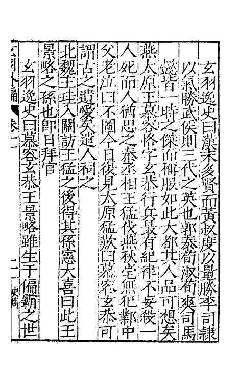 【玄羽外编】六种五 - 张大龄.pdf