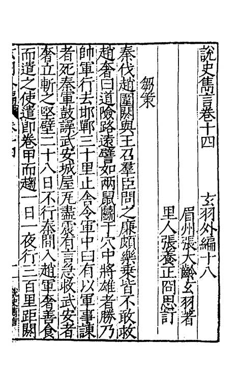 【玄羽外编】六种六 - 张大龄.pdf