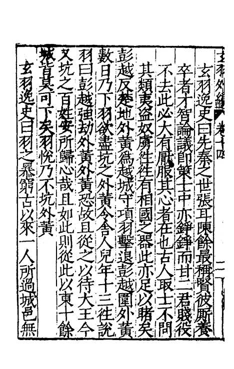 【玄羽外编】六种六 - 张大龄.pdf