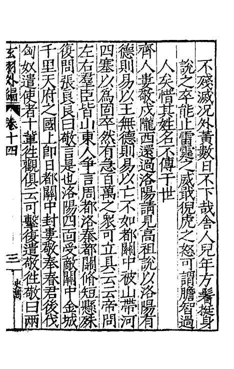 【玄羽外编】六种六 - 张大龄.pdf