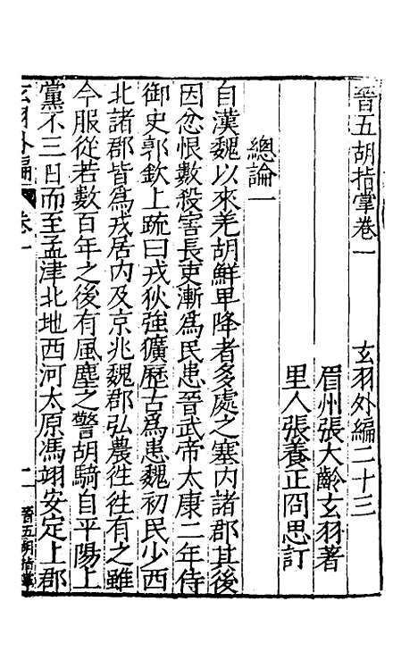 【玄羽外编】六种七 - 张大龄.pdf