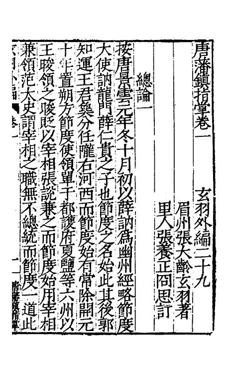 【玄羽外编】六种九 - 张大龄.pdf