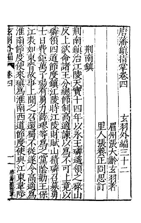 【玄羽外编】六种十 - 张大龄.pdf