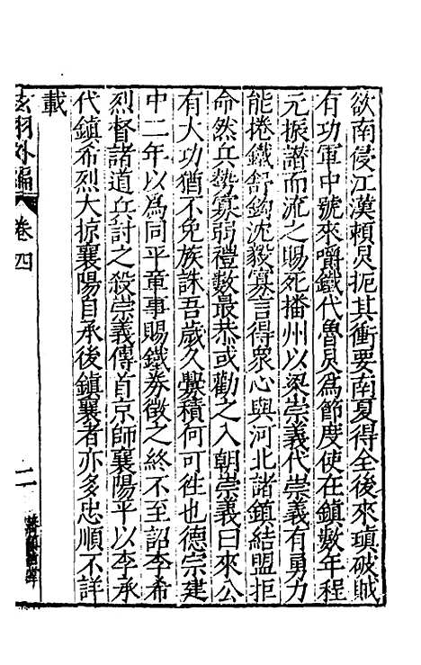 【玄羽外编】六种十 - 张大龄.pdf