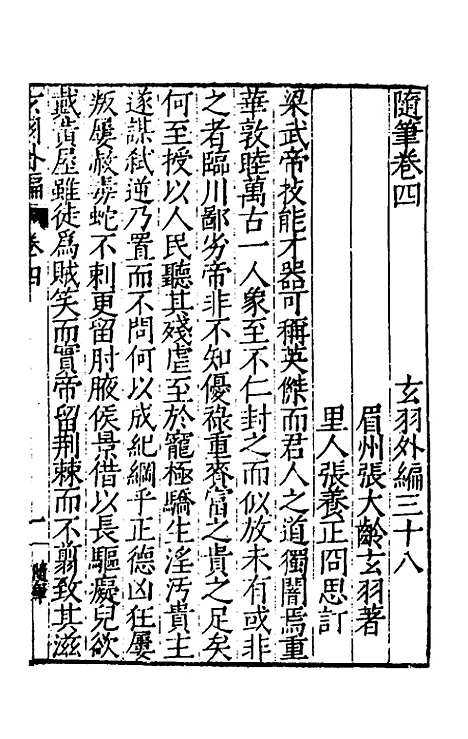 【玄羽外编】六种十二 - 张大龄.pdf