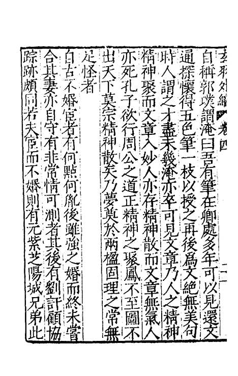 【玄羽外编】六种十二 - 张大龄.pdf