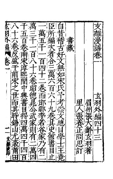 【玄羽外编】六种十三 - 张大龄.pdf