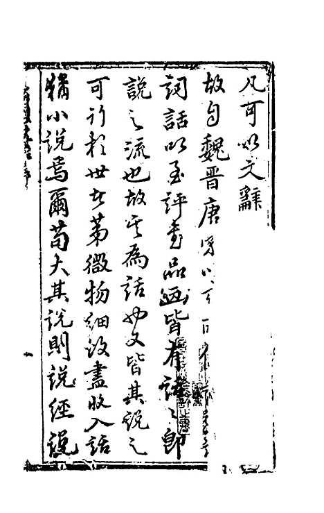 【石溪史话】一 - 刘风起.pdf