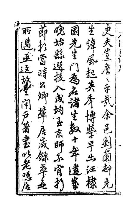 【石溪史话】一 - 刘风起.pdf