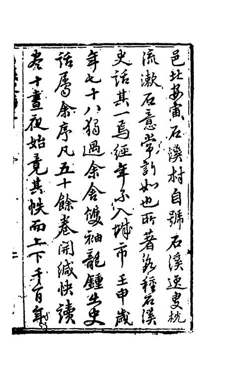 【石溪史话】一 - 刘风起.pdf