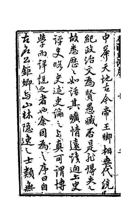 【石溪史话】一 - 刘风起.pdf