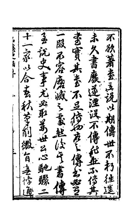 【石溪史话】一 - 刘风起.pdf