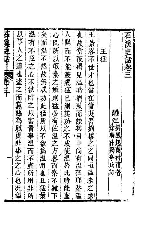 【石溪史话】二 - 刘风起.pdf