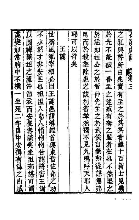 【石溪史话】二 - 刘风起.pdf