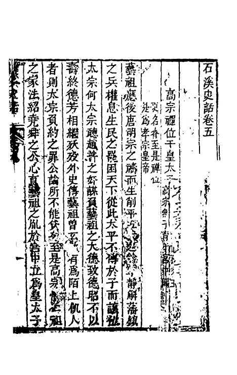 【石溪史话】三 - 刘风起.pdf