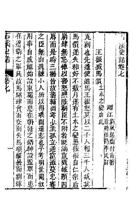 【石溪史话】四 - 刘风起.pdf