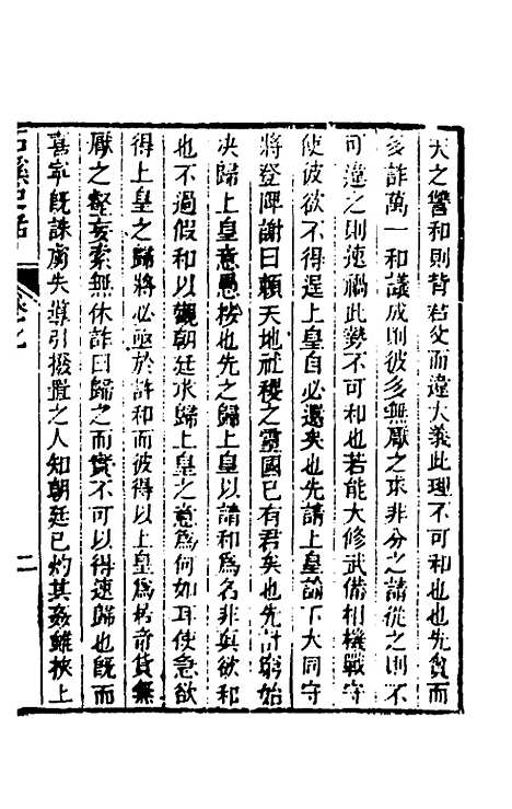 【石溪史话】四 - 刘风起.pdf