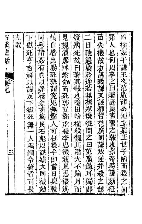 【石溪史话】四 - 刘风起.pdf