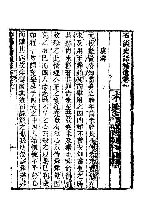 【石溪史话】五 - 刘风起.pdf