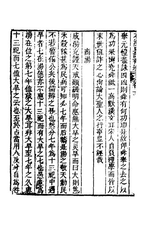 【石溪史话】五 - 刘风起.pdf