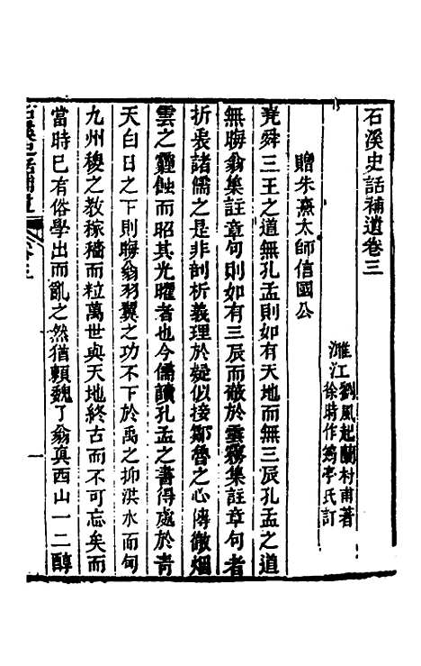 【石溪史话】六 - 刘风起.pdf