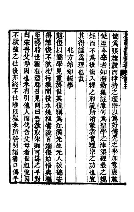 【石溪史话】六 - 刘风起.pdf