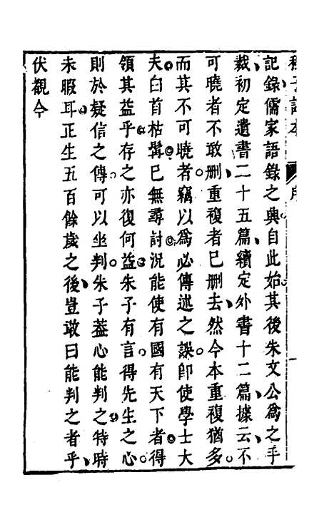 【程子详本】一 - 陈龙正辑.pdf