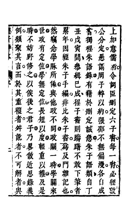 【程子详本】一 - 陈龙正辑.pdf