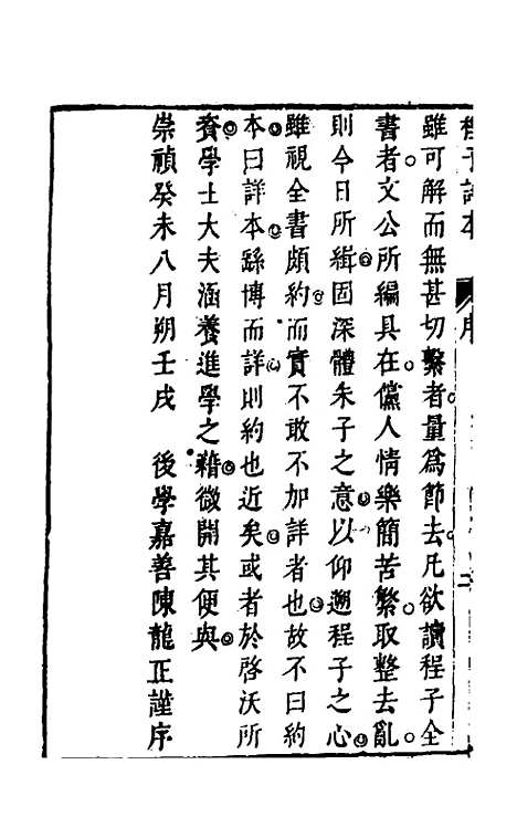 【程子详本】一 - 陈龙正辑.pdf