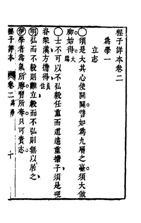 【程子详本】二 - 陈龙正辑.pdf