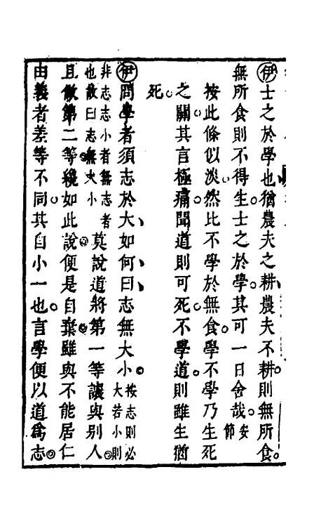 【程子详本】二 - 陈龙正辑.pdf