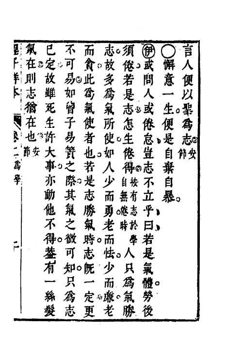 【程子详本】二 - 陈龙正辑.pdf