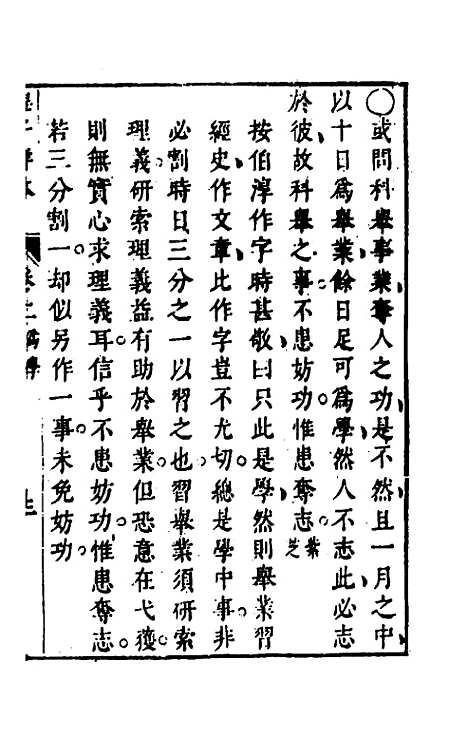 【程子详本】二 - 陈龙正辑.pdf