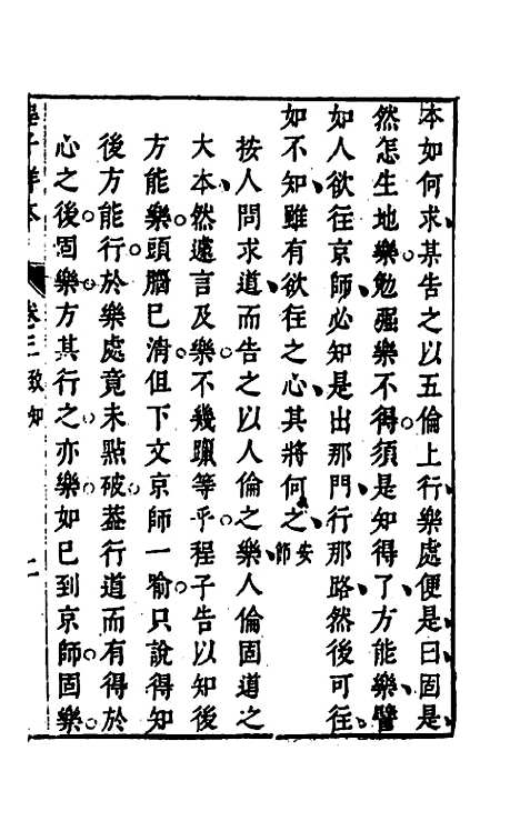 【程子详本】三 - 陈龙正辑.pdf