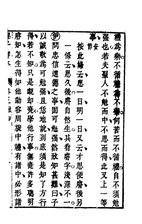 【程子详本】三 - 陈龙正辑.pdf