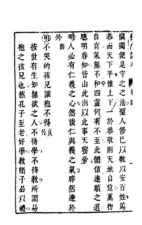 【程子详本】四 - 陈龙正辑.pdf