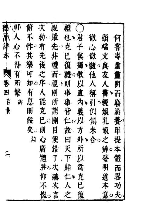 【程子详本】四 - 陈龙正辑.pdf