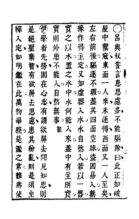 【程子详本】四 - 陈龙正辑.pdf