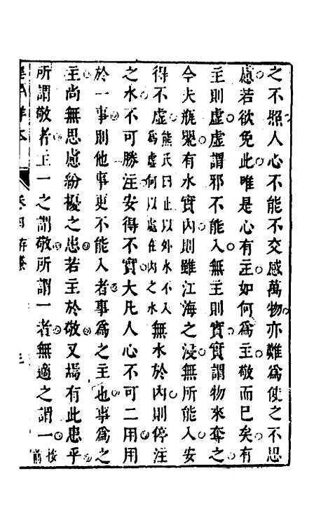 【程子详本】四 - 陈龙正辑.pdf