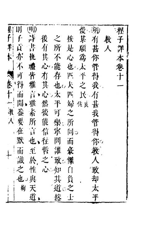 【程子详本】七 - 陈龙正辑.pdf