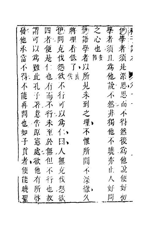 【程子详本】七 - 陈龙正辑.pdf