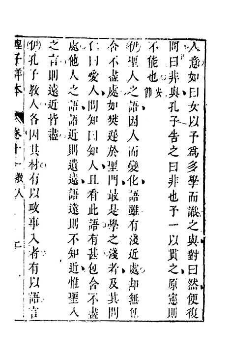 【程子详本】七 - 陈龙正辑.pdf