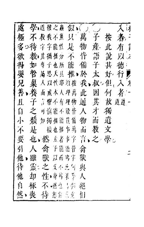 【程子详本】七 - 陈龙正辑.pdf