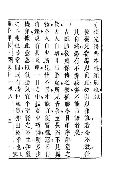 【程子详本】七 - 陈龙正辑.pdf