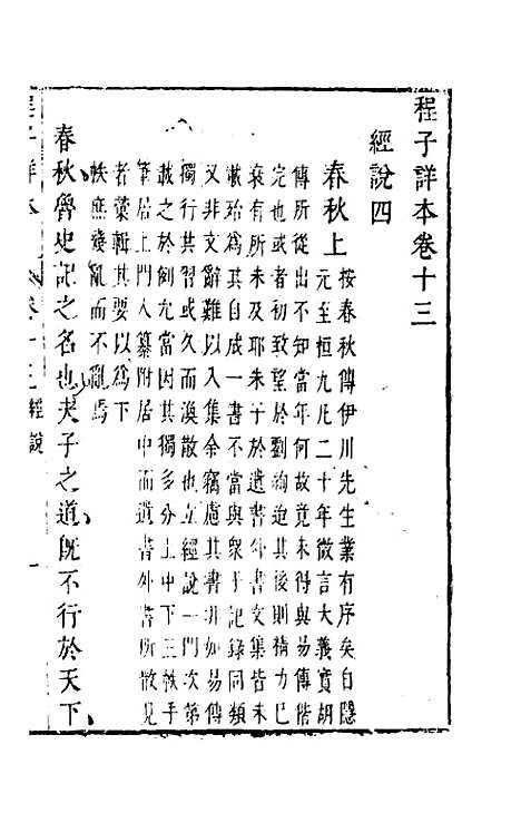 【程子详本】八 - 陈龙正辑.pdf