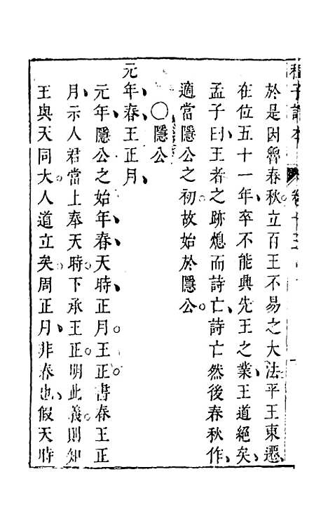 【程子详本】八 - 陈龙正辑.pdf