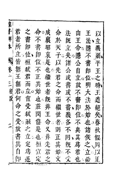 【程子详本】八 - 陈龙正辑.pdf